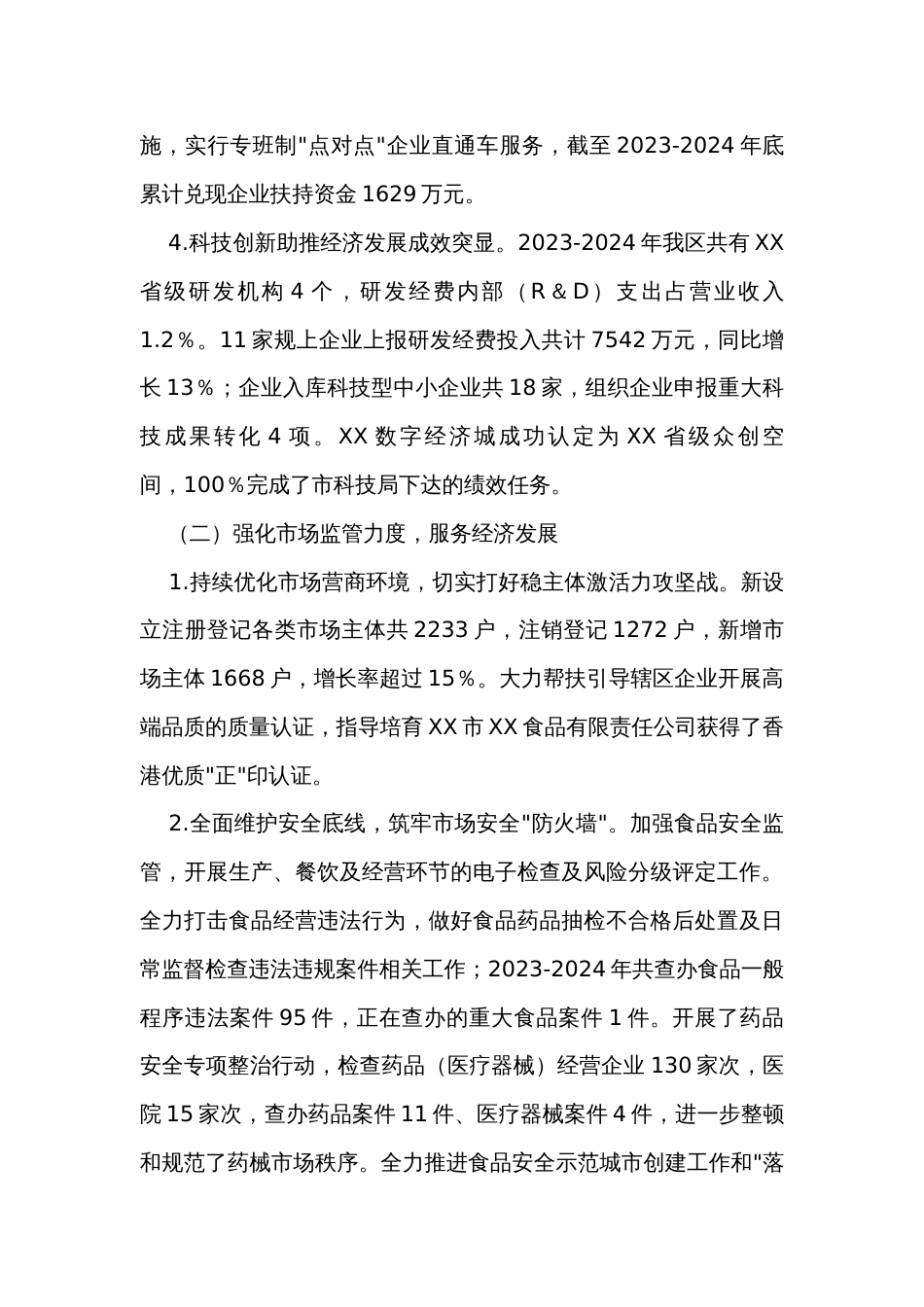 分管工业副区长述职述廉报告_1_第3页