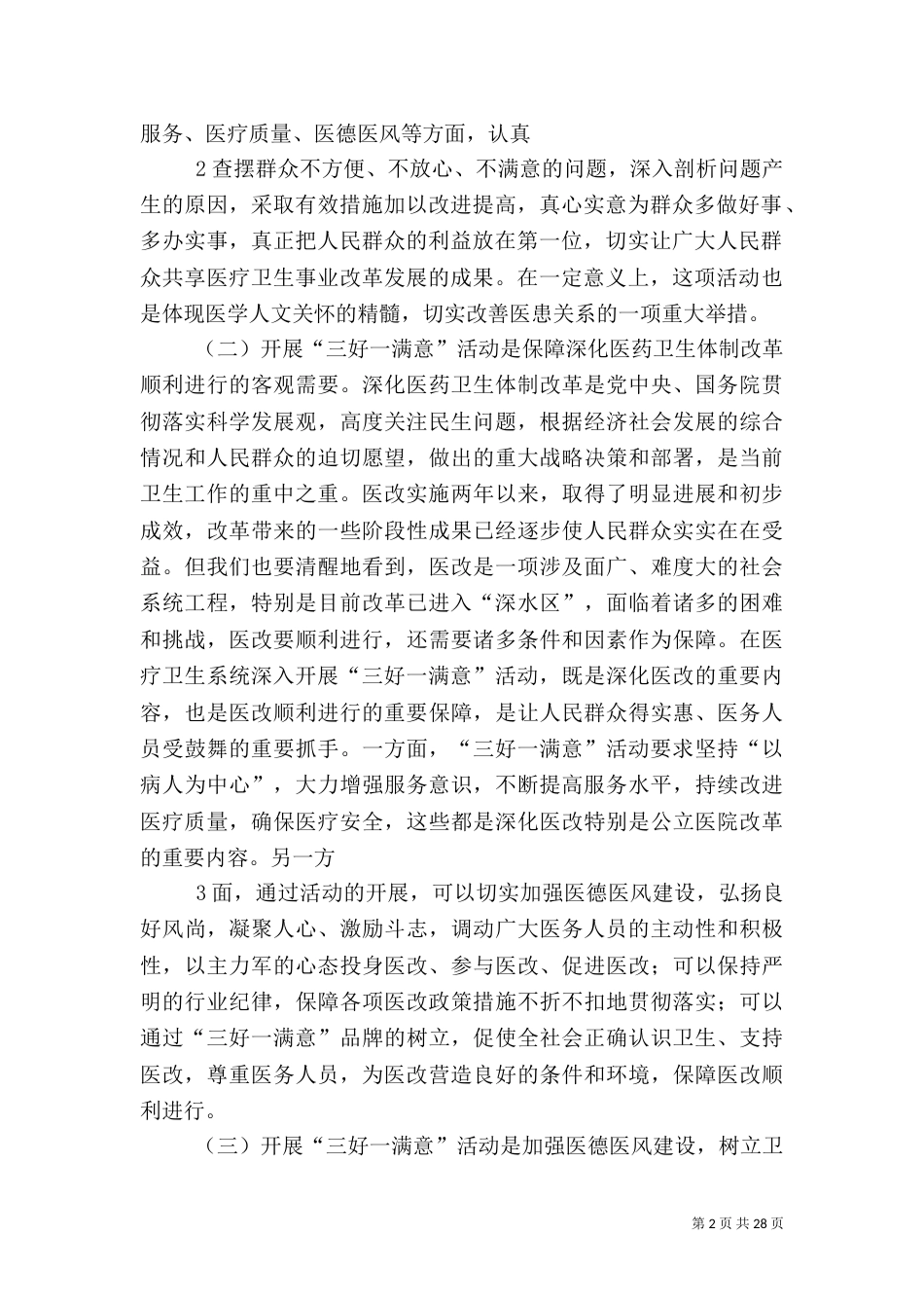 在全国医疗卫生系统开展_第2页