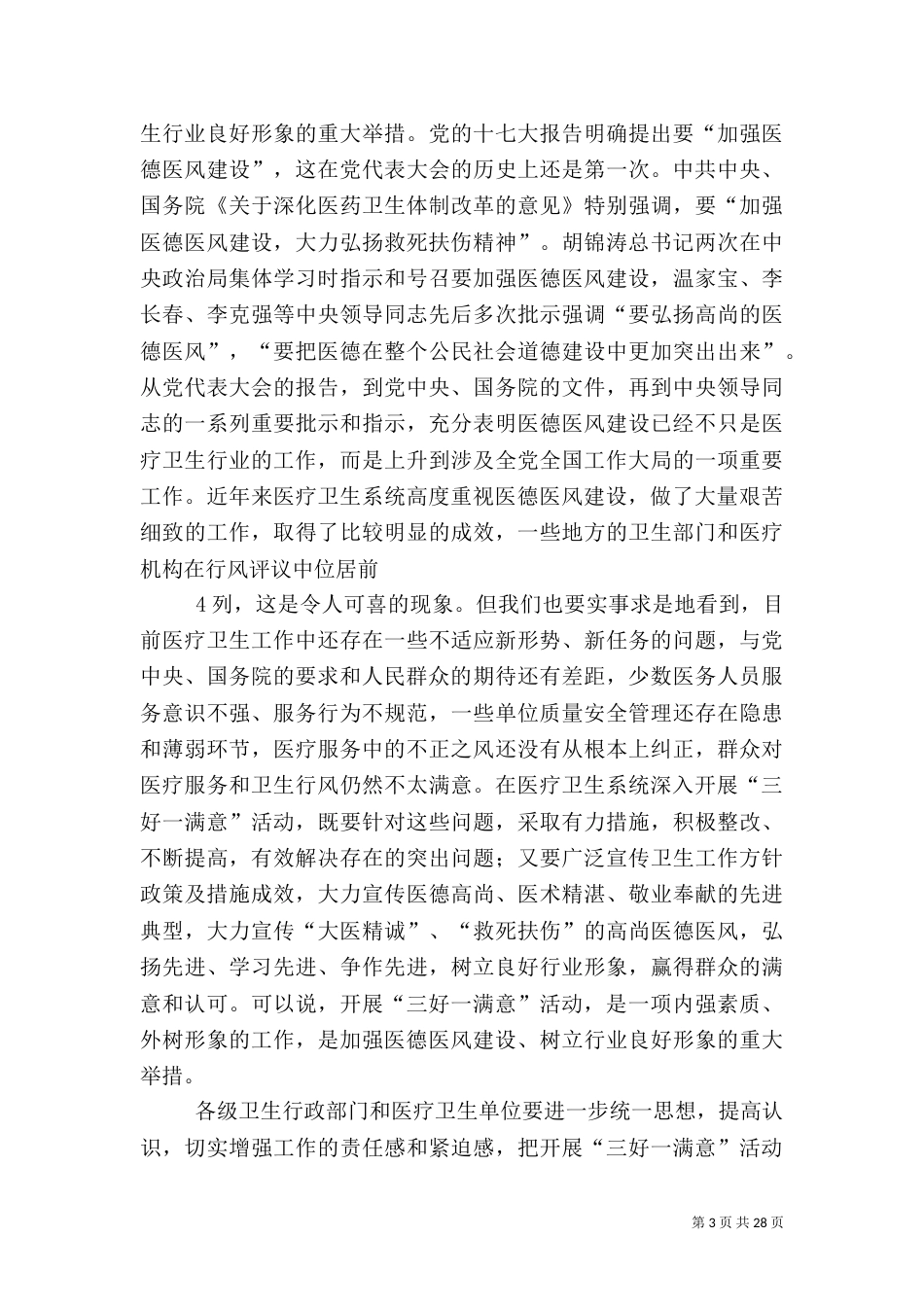 在全国医疗卫生系统开展_第3页