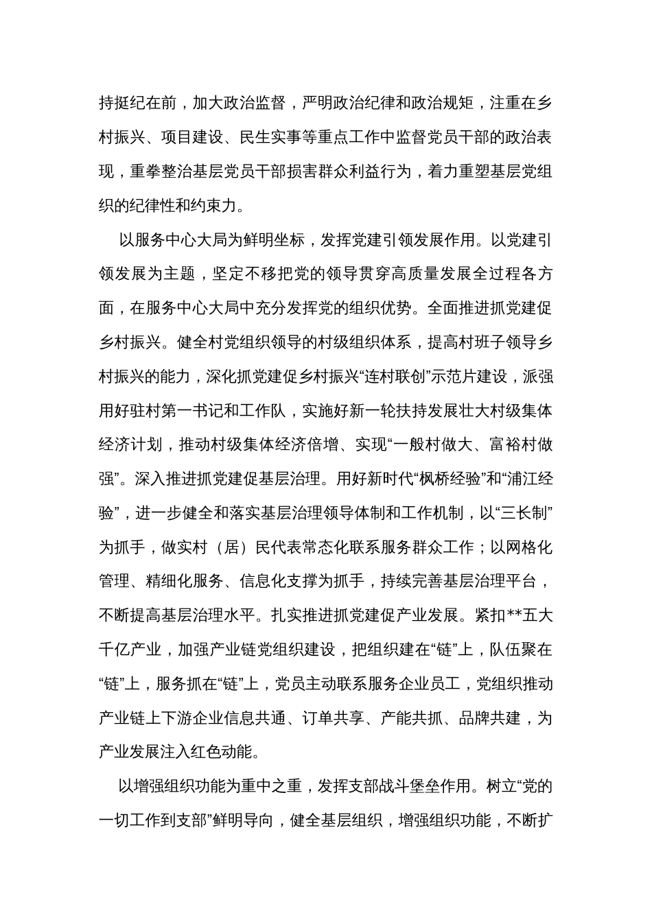 市委组织部在全市党建重点工作推进会上的发言_第2页