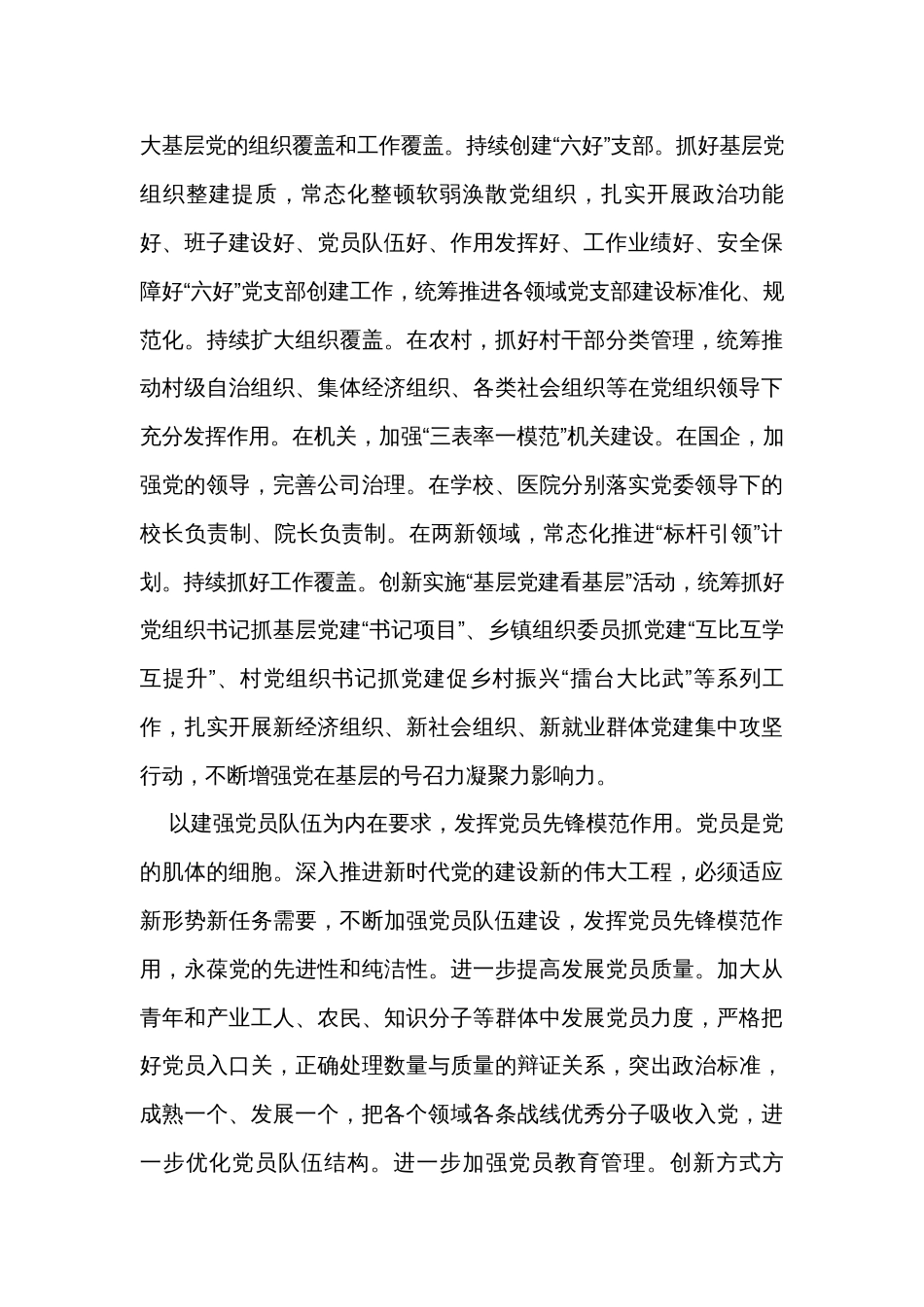 市委组织部在全市党建重点工作推进会上的发言_第3页