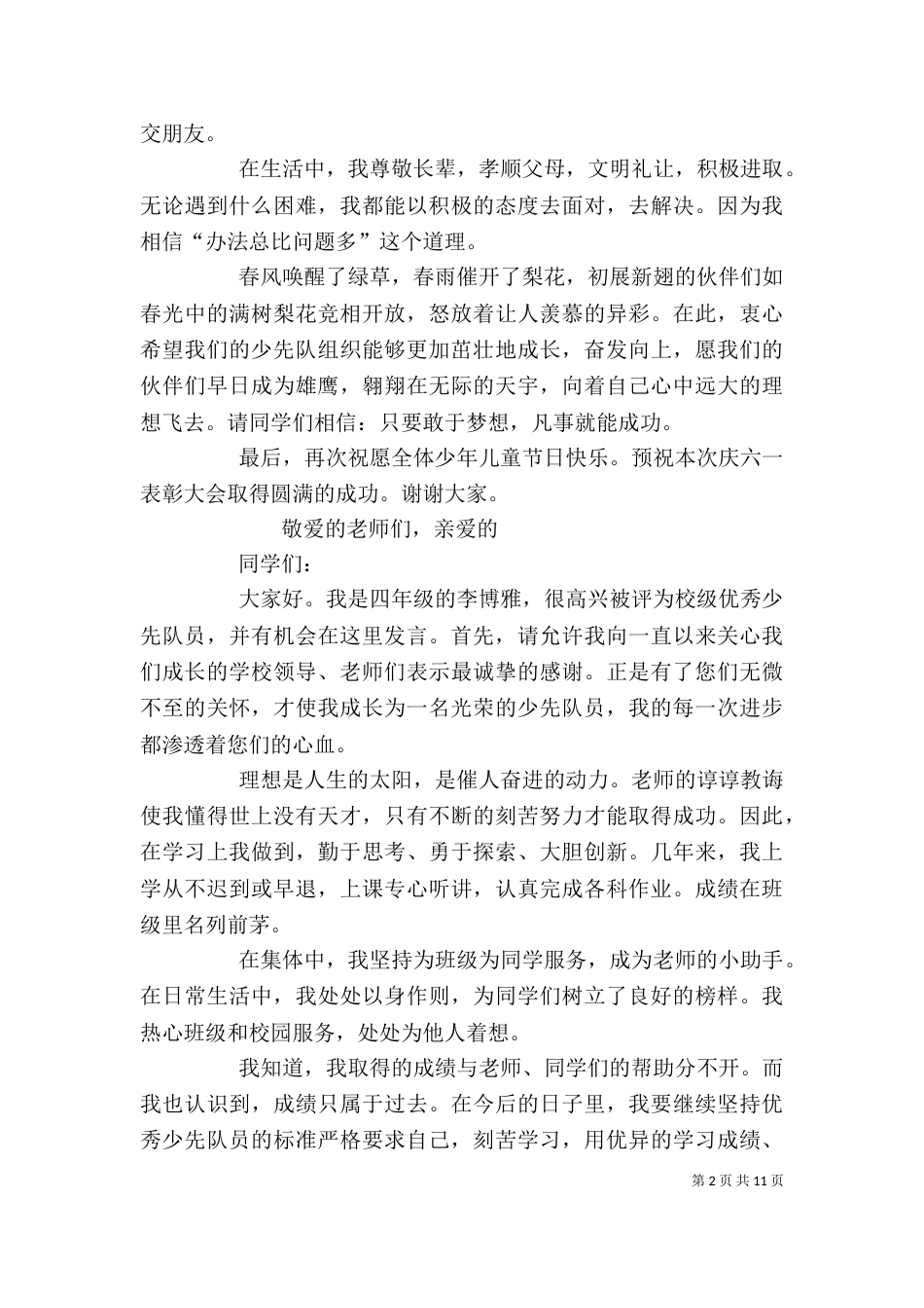 优秀少先队员发言稿_第2页