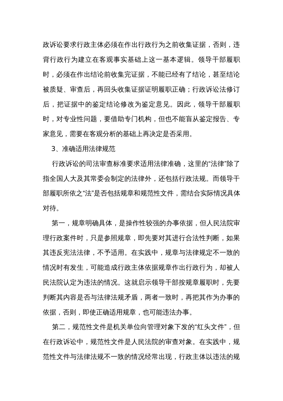 交流研讨：领导干部如何提高依法履职能力_第3页