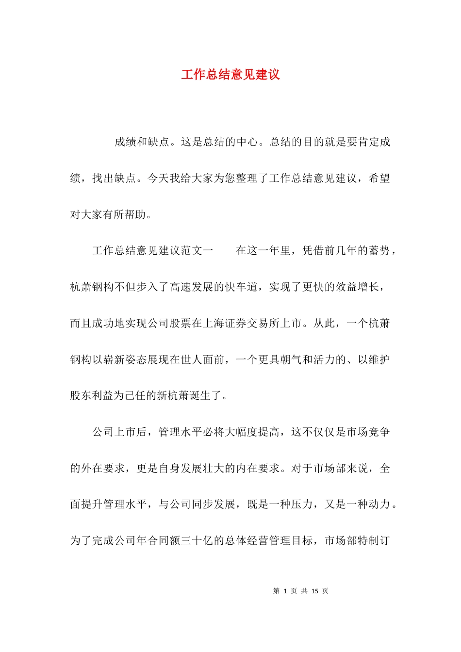 工作总结意见建议_第1页