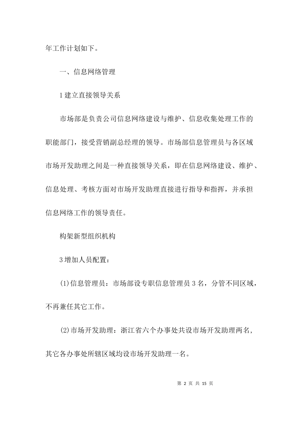 工作总结意见建议_第2页