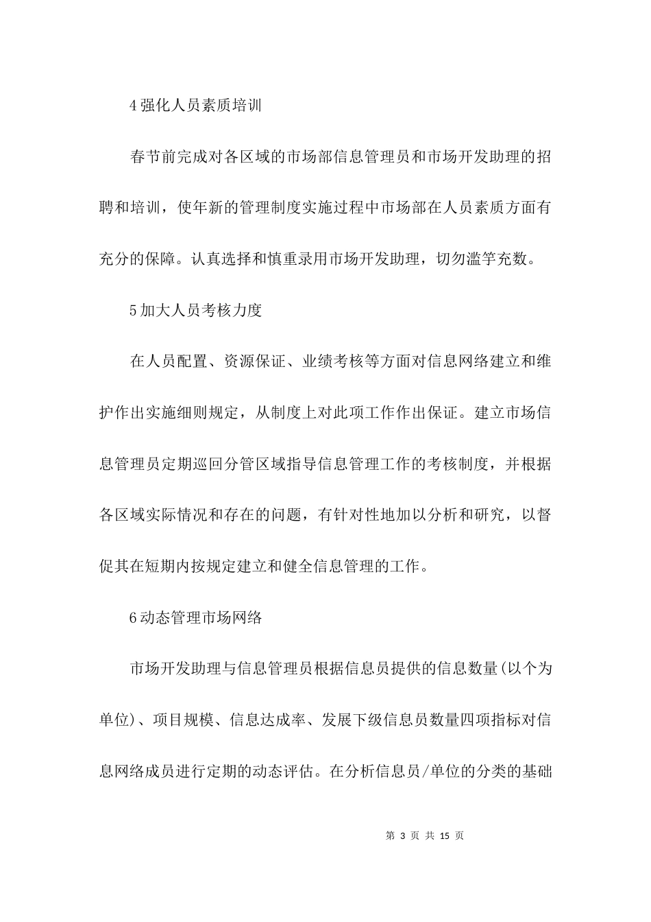 工作总结意见建议_第3页