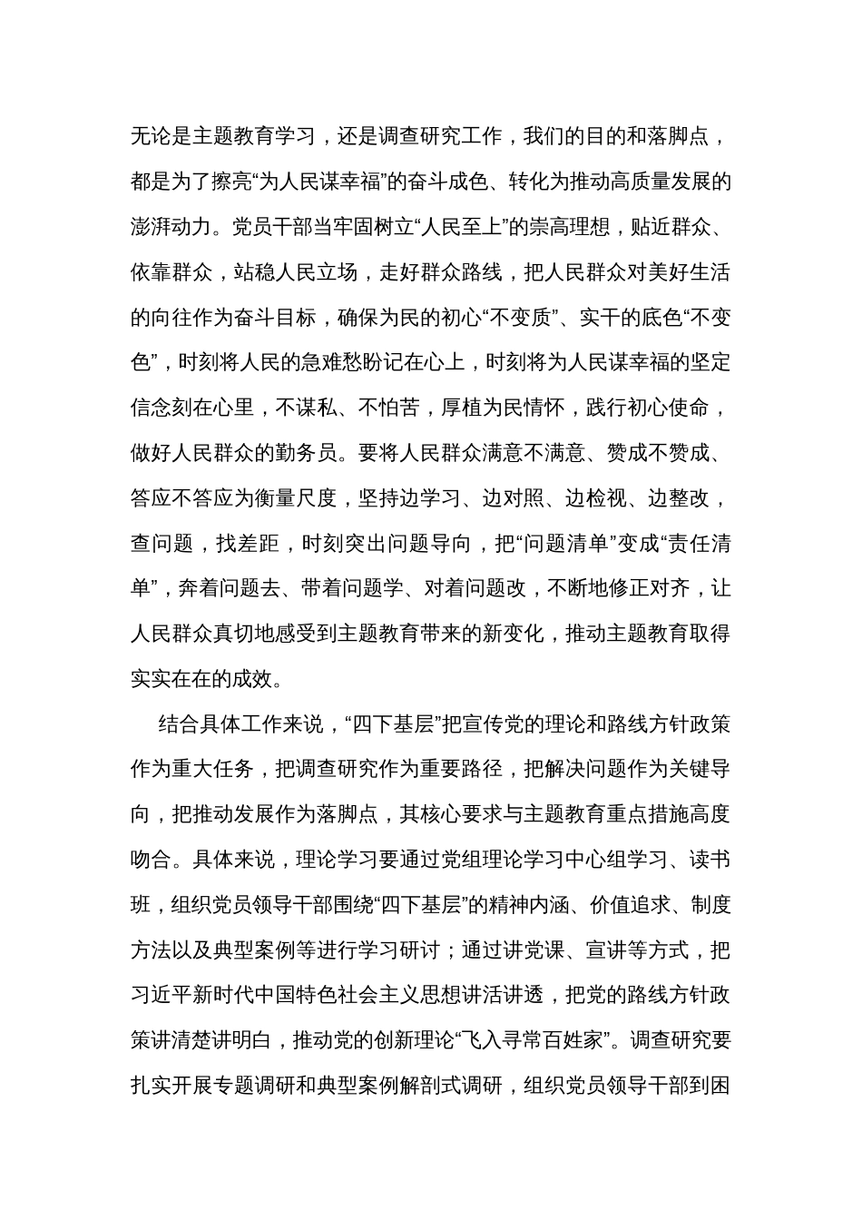 第二批主题教育“四下基层”研讨发言提纲_第2页
