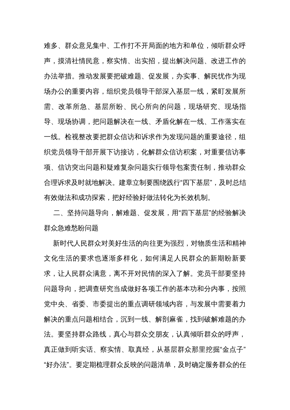 第二批主题教育“四下基层”研讨发言提纲_第3页