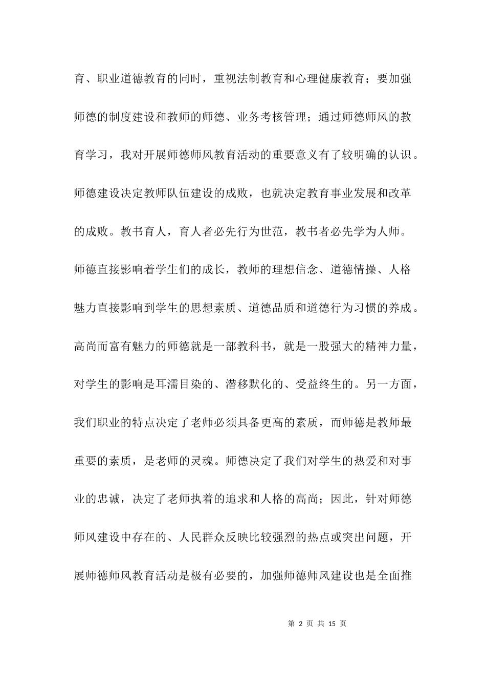 师德师风教育讲座心得_第2页