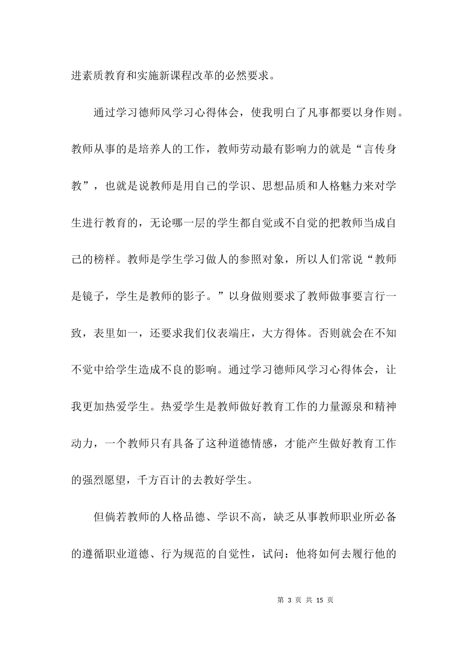 师德师风教育讲座心得_第3页