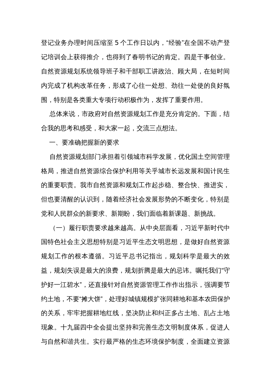 在全市自然资源和规划工作调研座谈会上的讲话_第2页