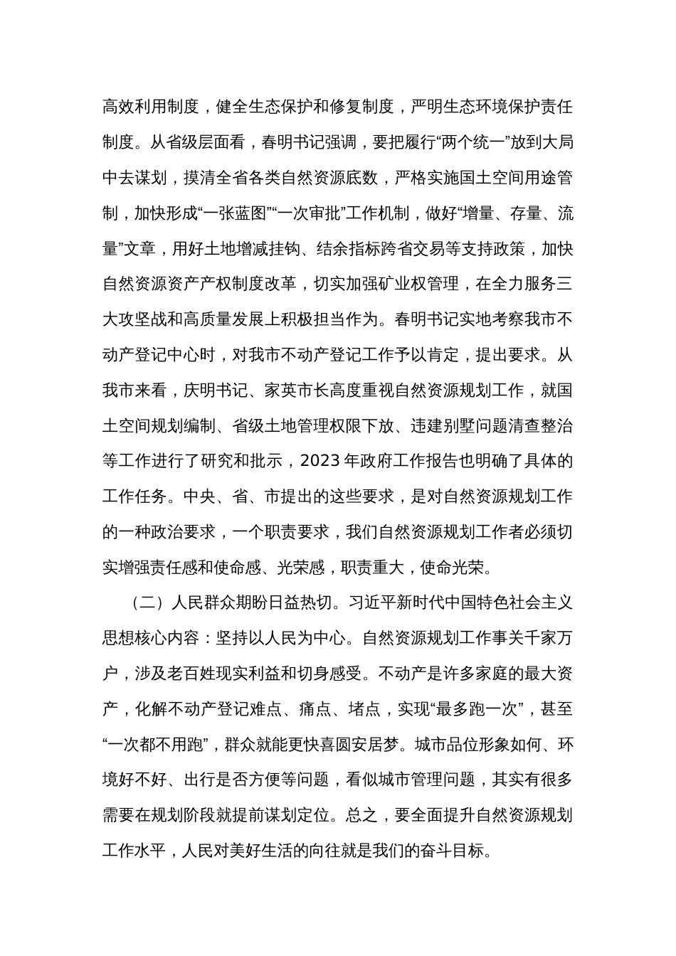 在全市自然资源和规划工作调研座谈会上的讲话_第3页