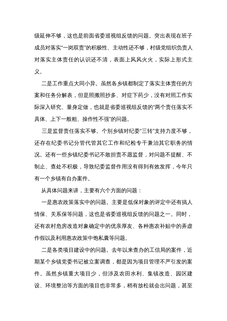 在乡镇党委书记集中约谈会上的讲话_第3页