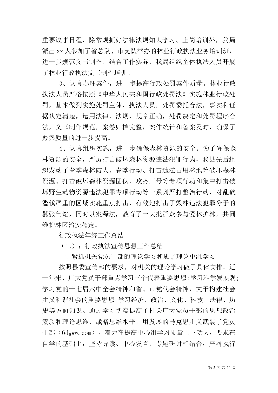 行政执法年终工作总结（六）_第2页