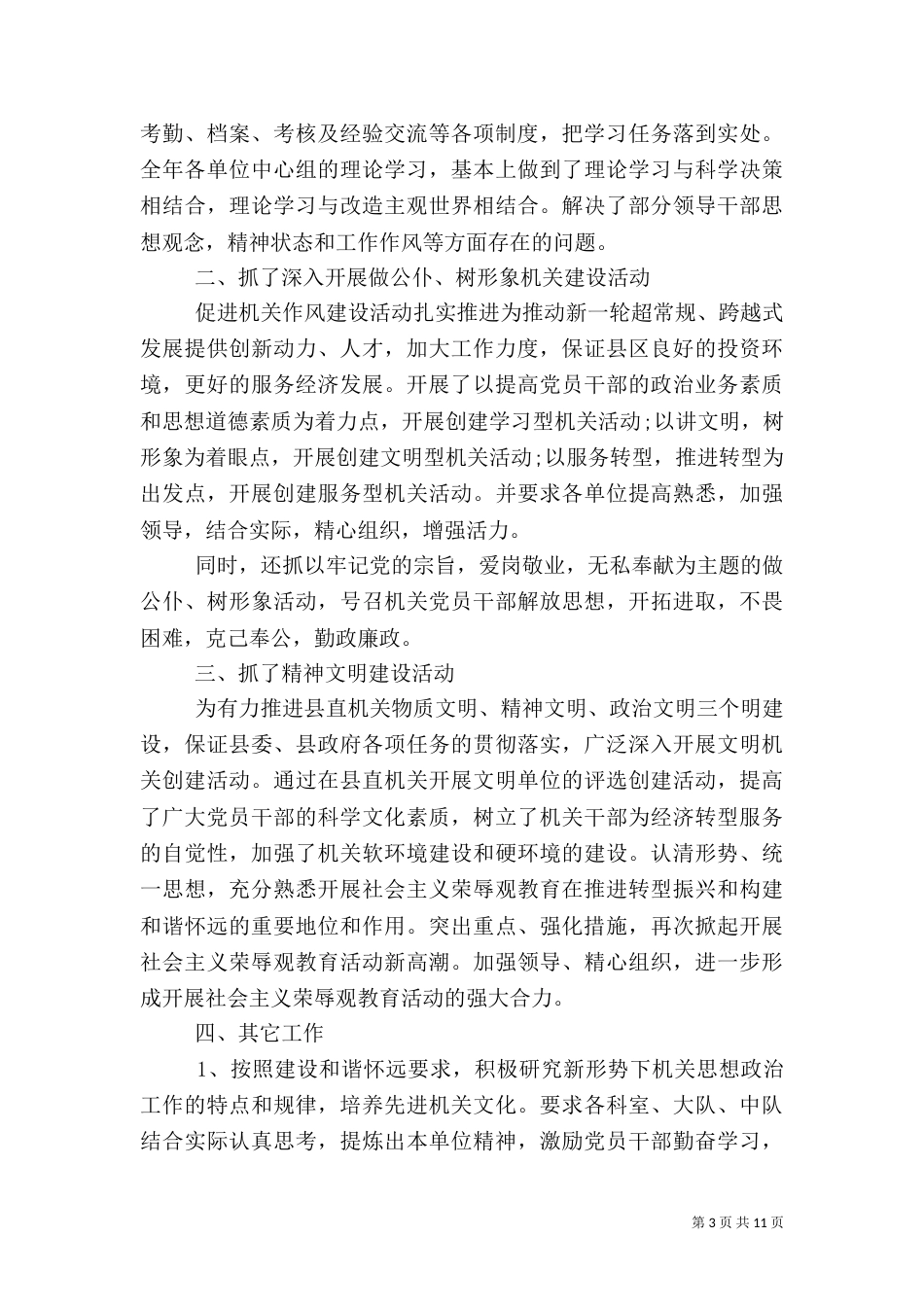 行政执法年终工作总结（六）_第3页