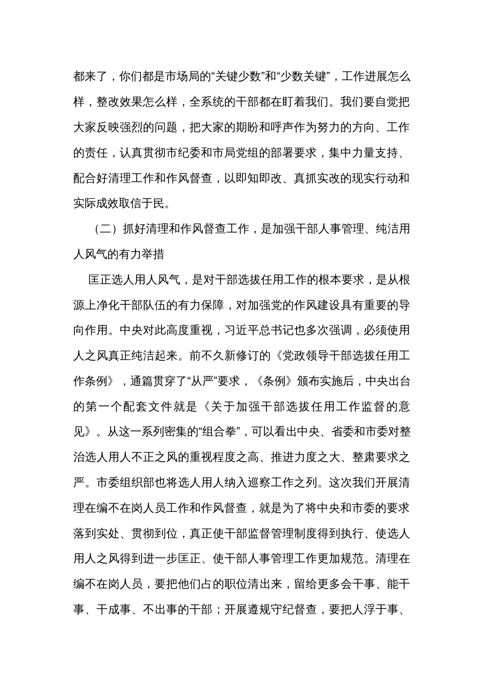 领导在作风建设动员会上的讲话_第2页