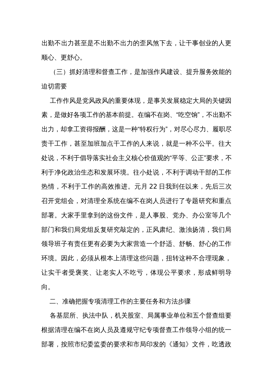 领导在作风建设动员会上的讲话_第3页