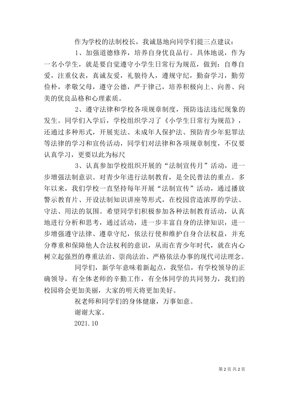 法制校长讲话稿（二）_第2页