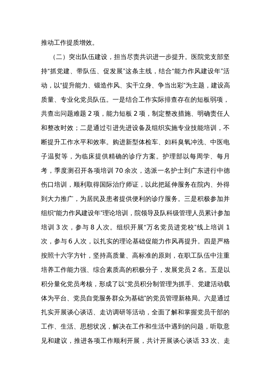 2023年医院党建工作总结_第2页