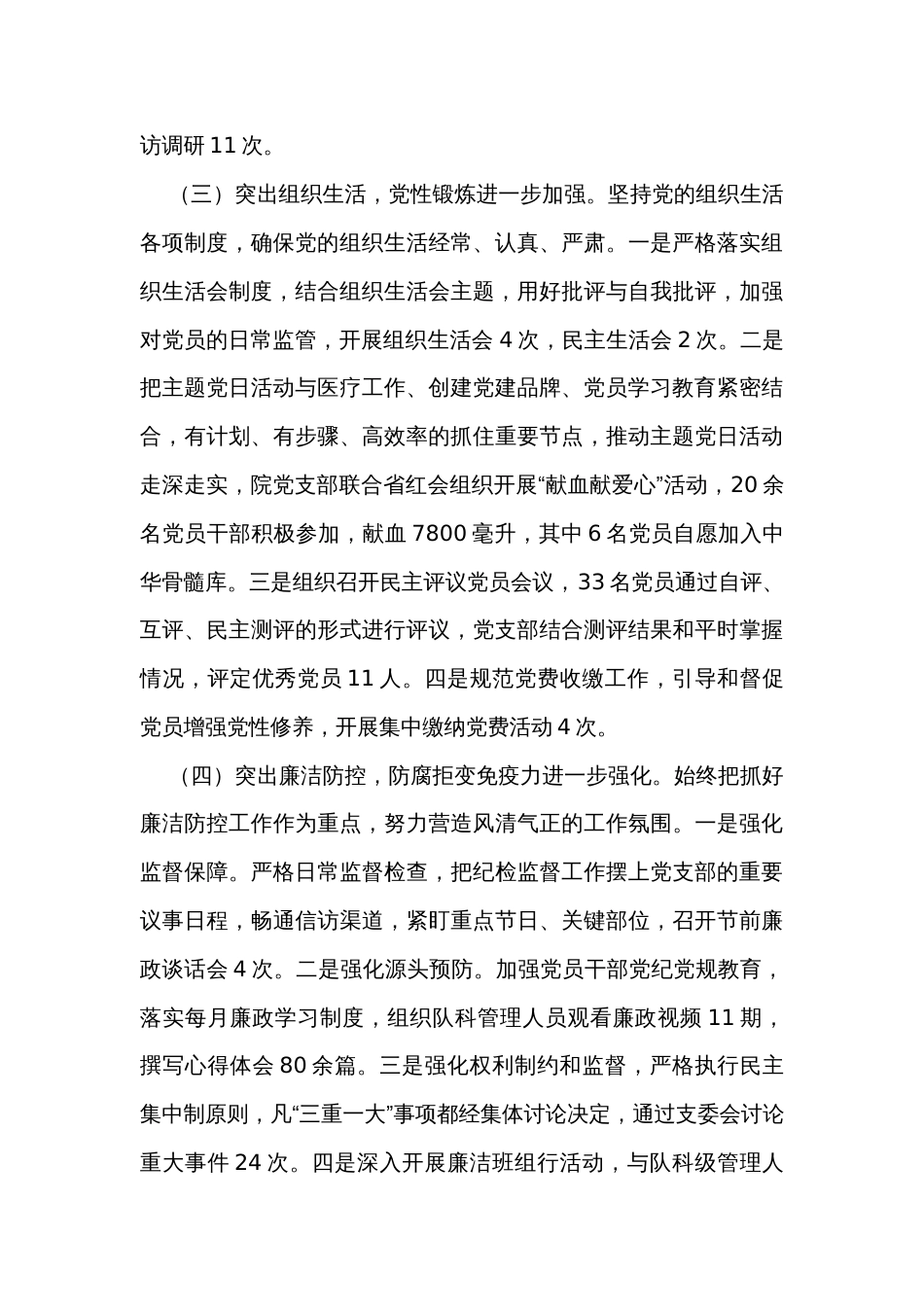 2023年医院党建工作总结_第3页