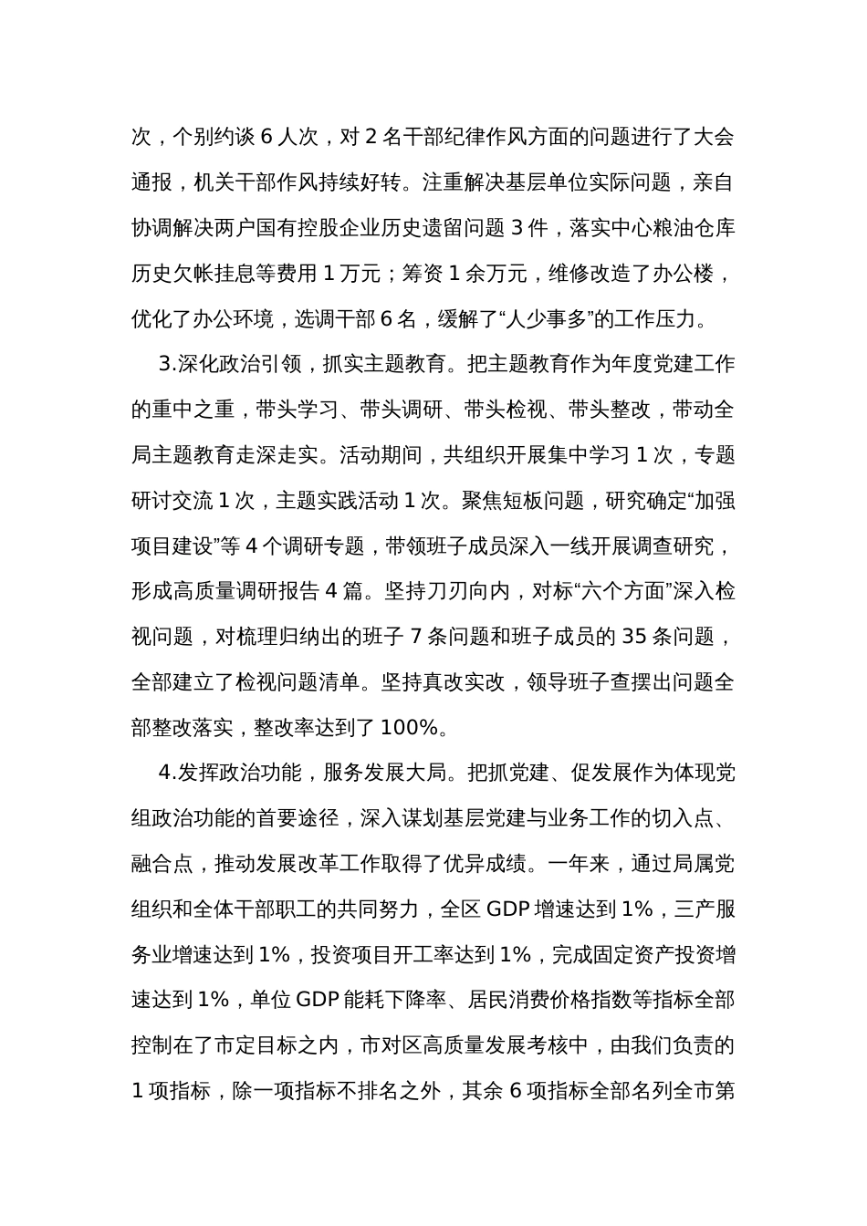 党委书记抓党建述职报告（2篇）_第2页