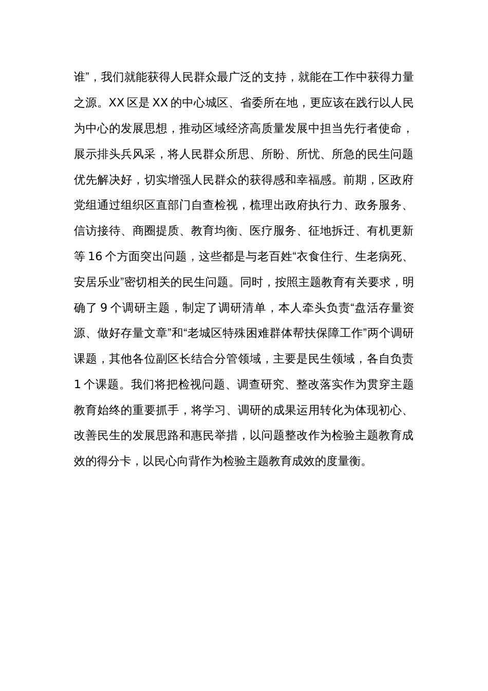 在区委理论中心组主题研讨交流会上的发言提纲_第3页
