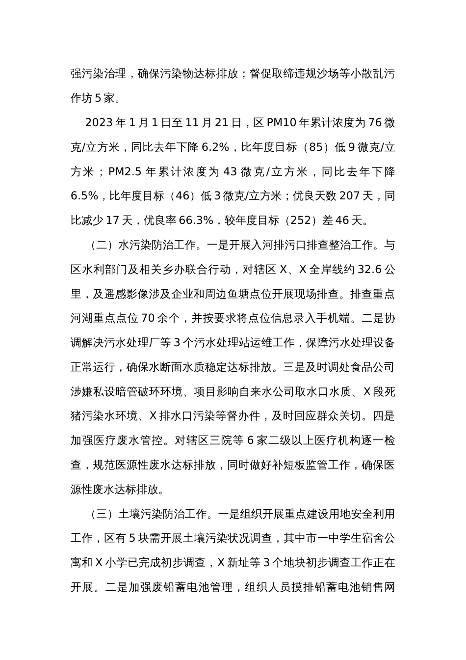 区环保局2023年度工作总结_第3页