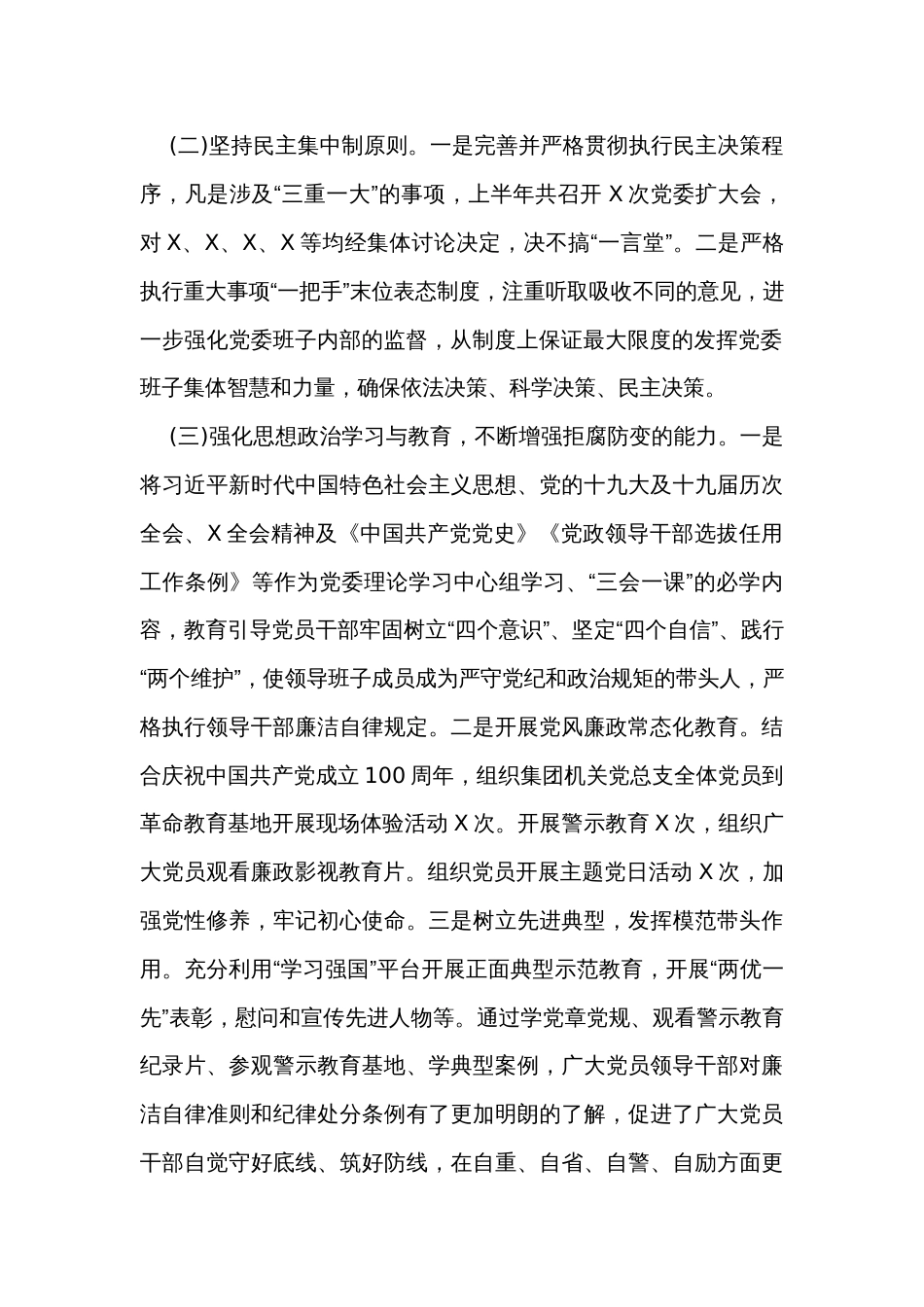 上半年党风廉政建设和一岗双责工作情况汇报_第2页