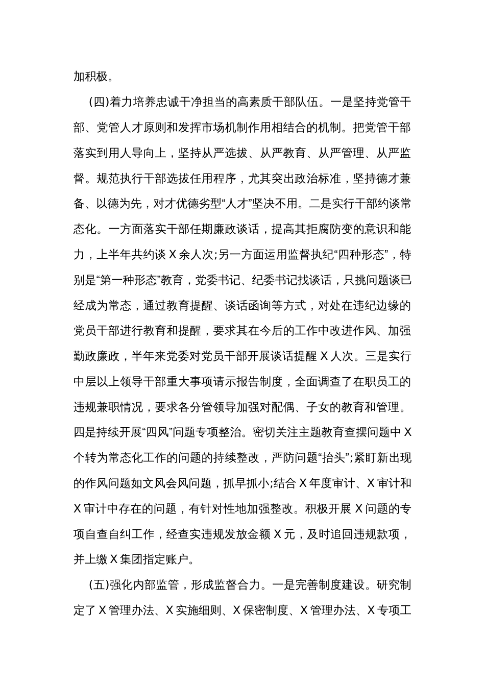 上半年党风廉政建设和一岗双责工作情况汇报_第3页