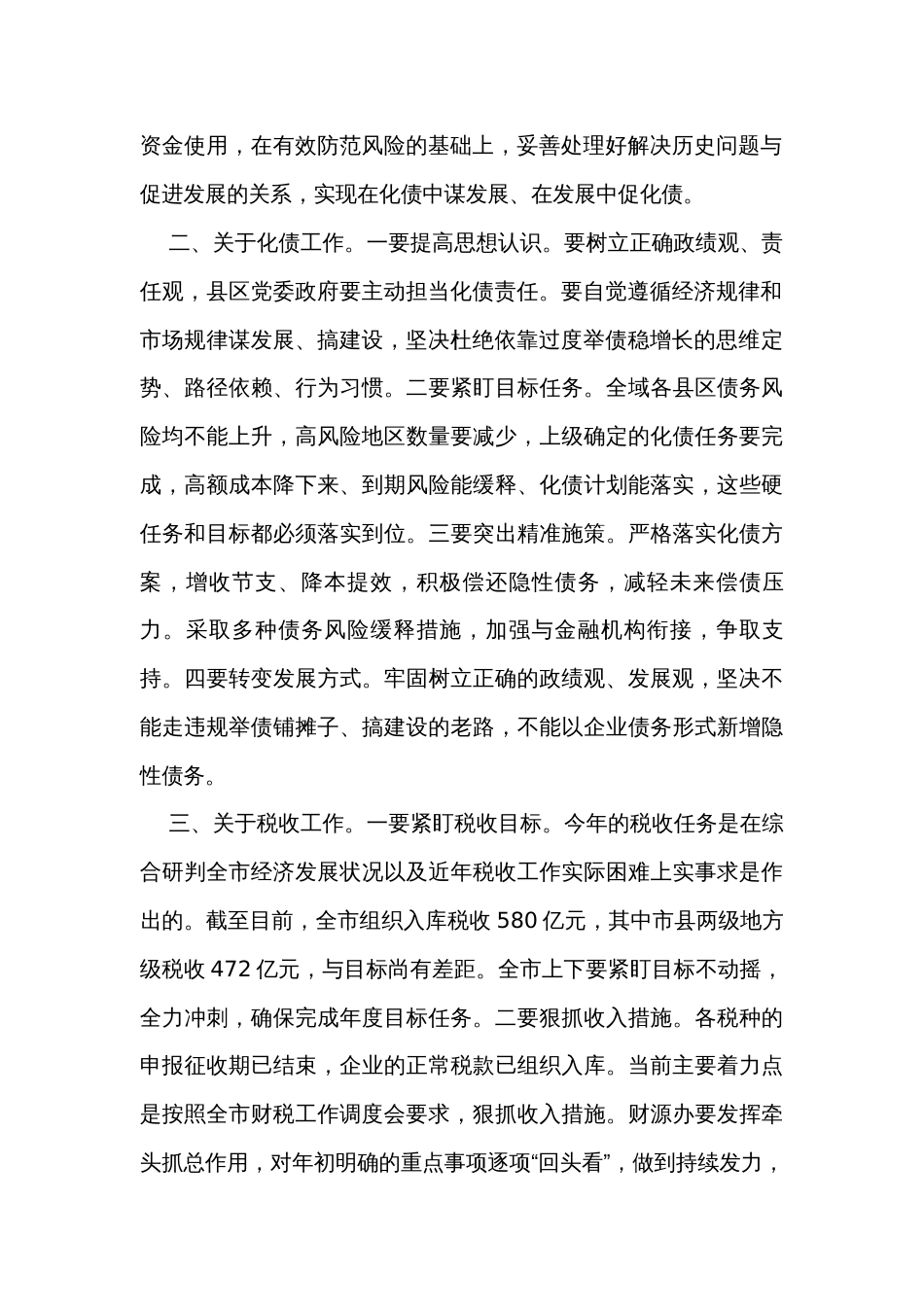 市委书记在年前重点工作调度会上的讲话_第2页