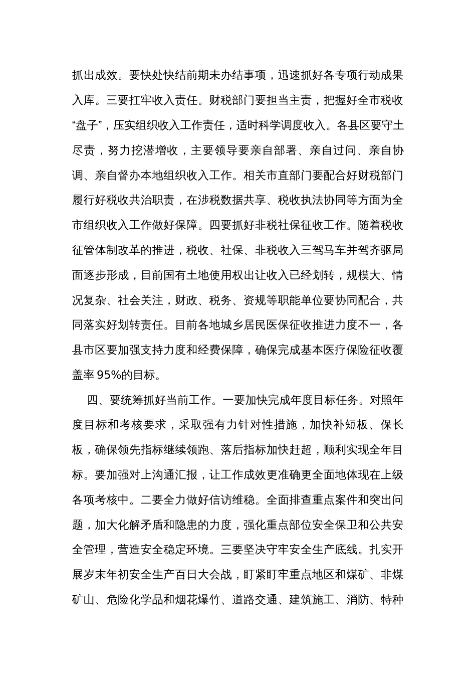 市委书记在年前重点工作调度会上的讲话_第3页