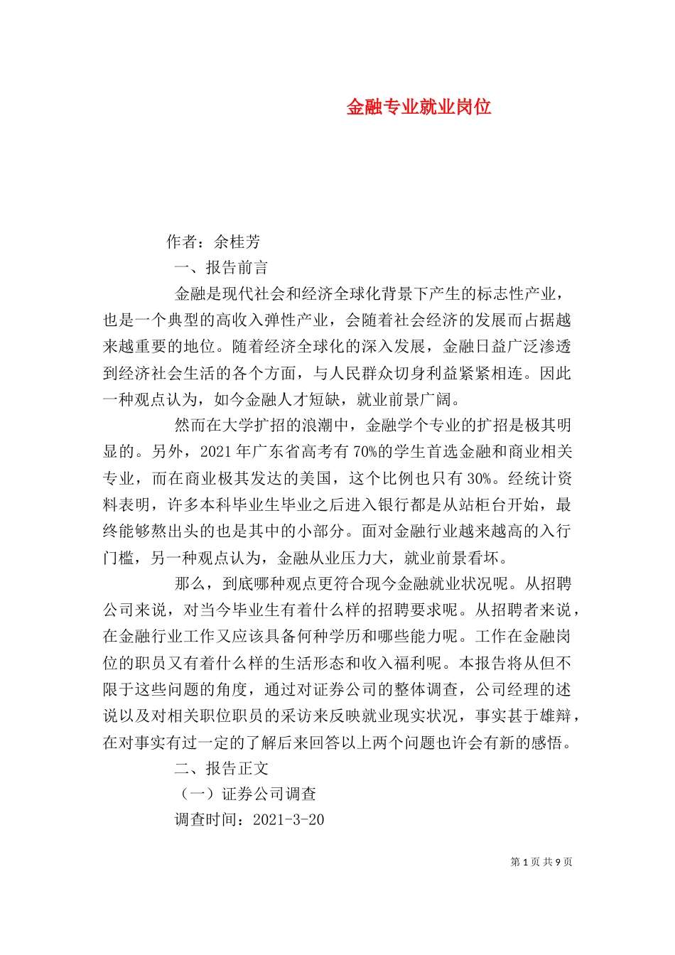 金融专业就业岗位_第1页