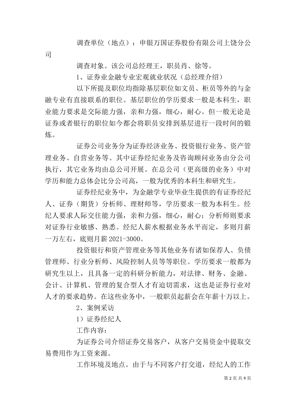 金融专业就业岗位_第2页