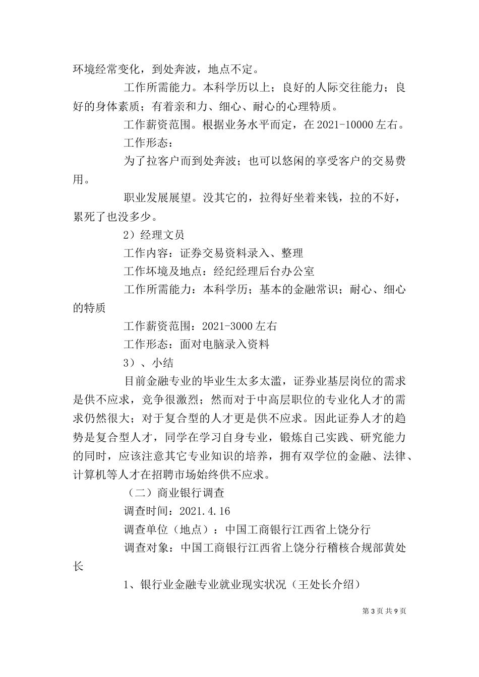 金融专业就业岗位_第3页
