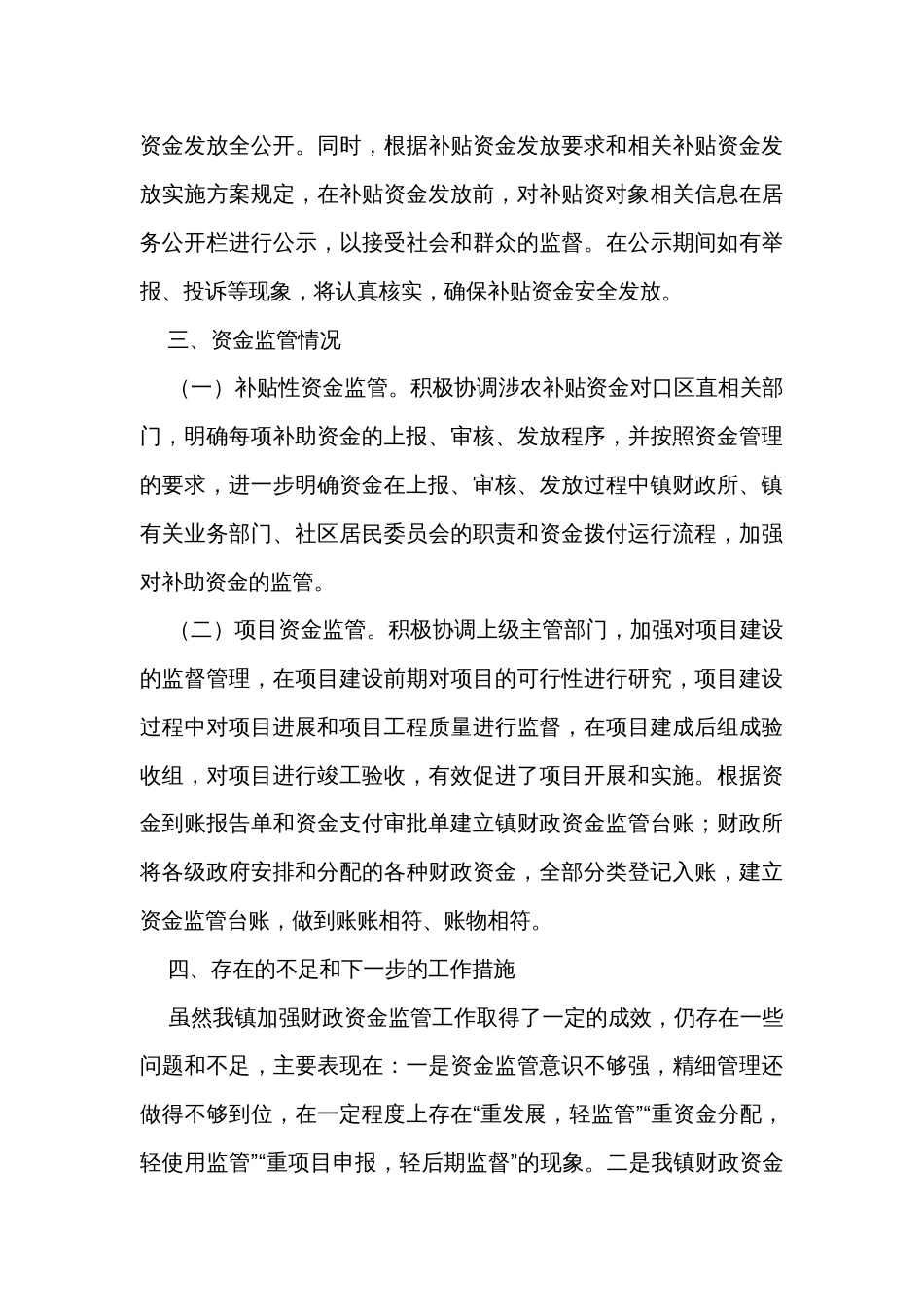 乡镇财政资金监管工作自查报告_第3页