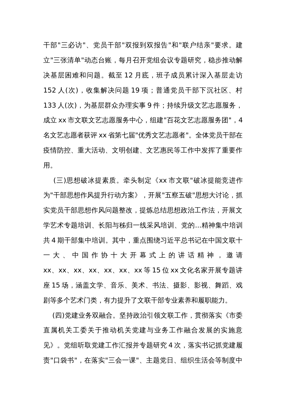 年度机关党建工作述职报告（9篇）_第2页