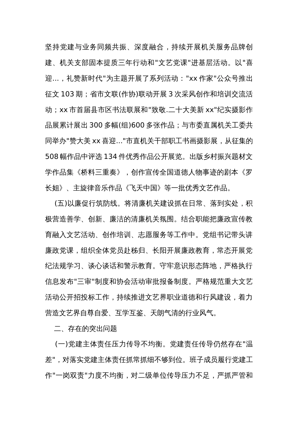 年度机关党建工作述职报告（9篇）_第3页