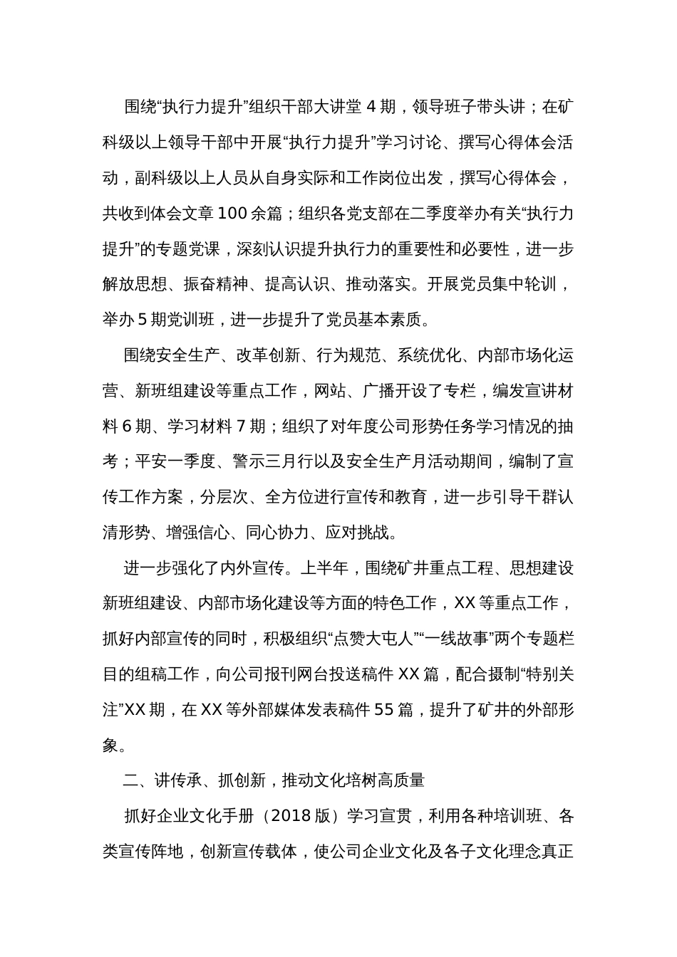 集团党委上半年宣传工作总结_第2页