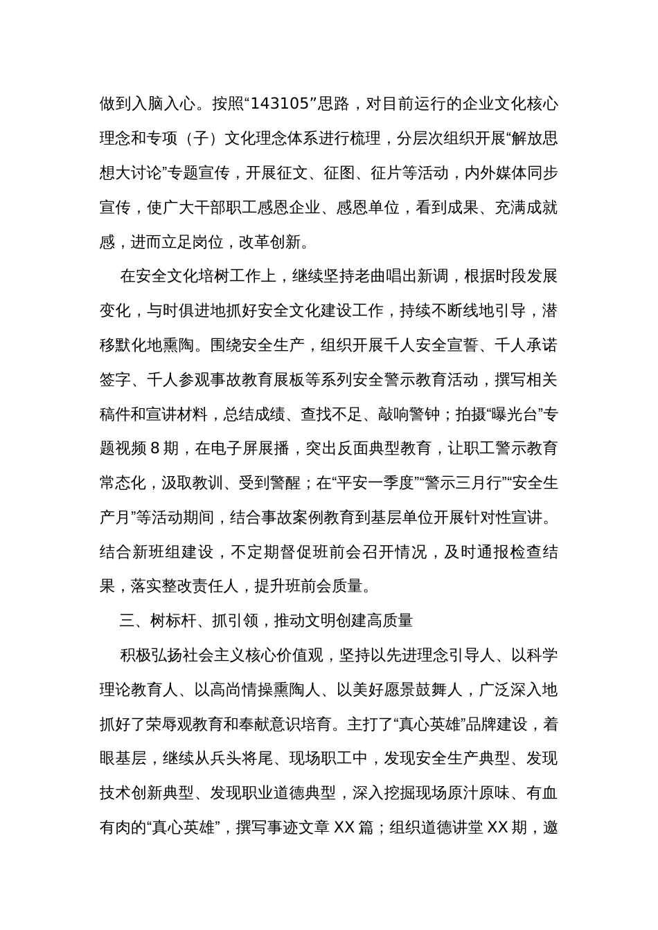 集团党委上半年宣传工作总结_第3页