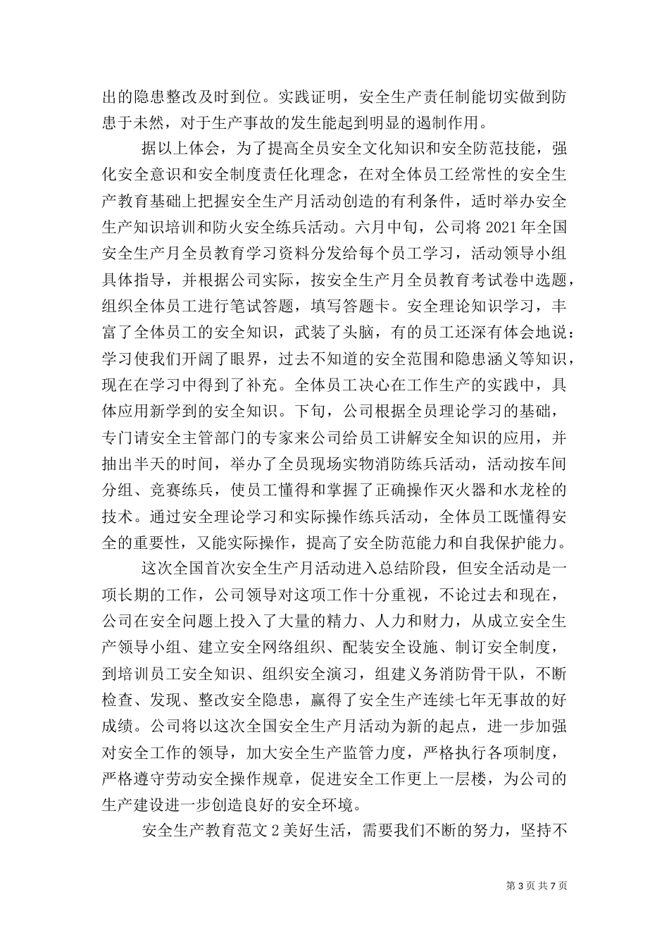 安全生产教育范文(一)_第3页