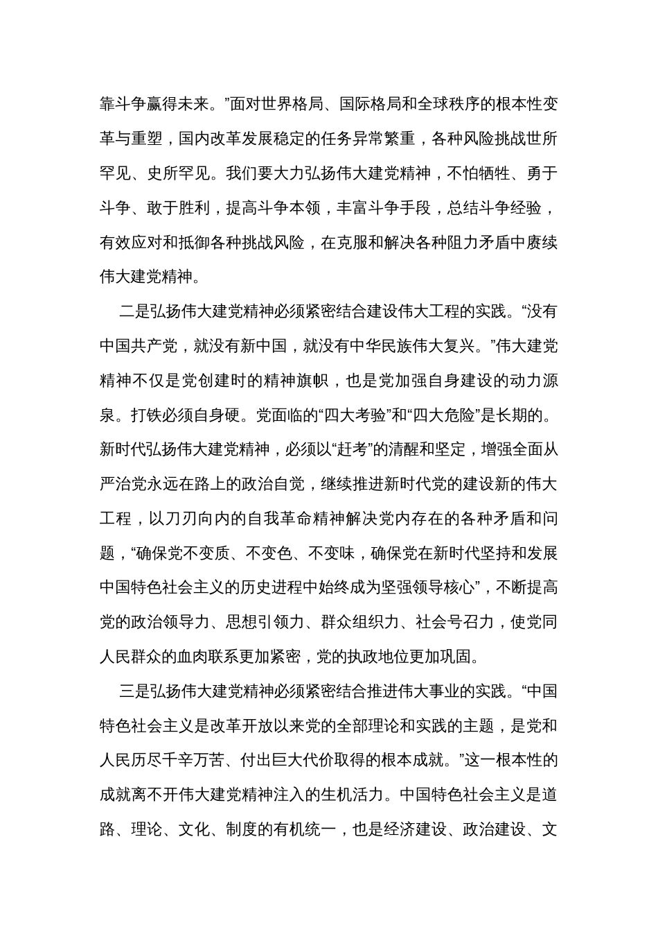 在弘扬伟大建党精神传承红色基因专题研讨交流会上的发言_第2页