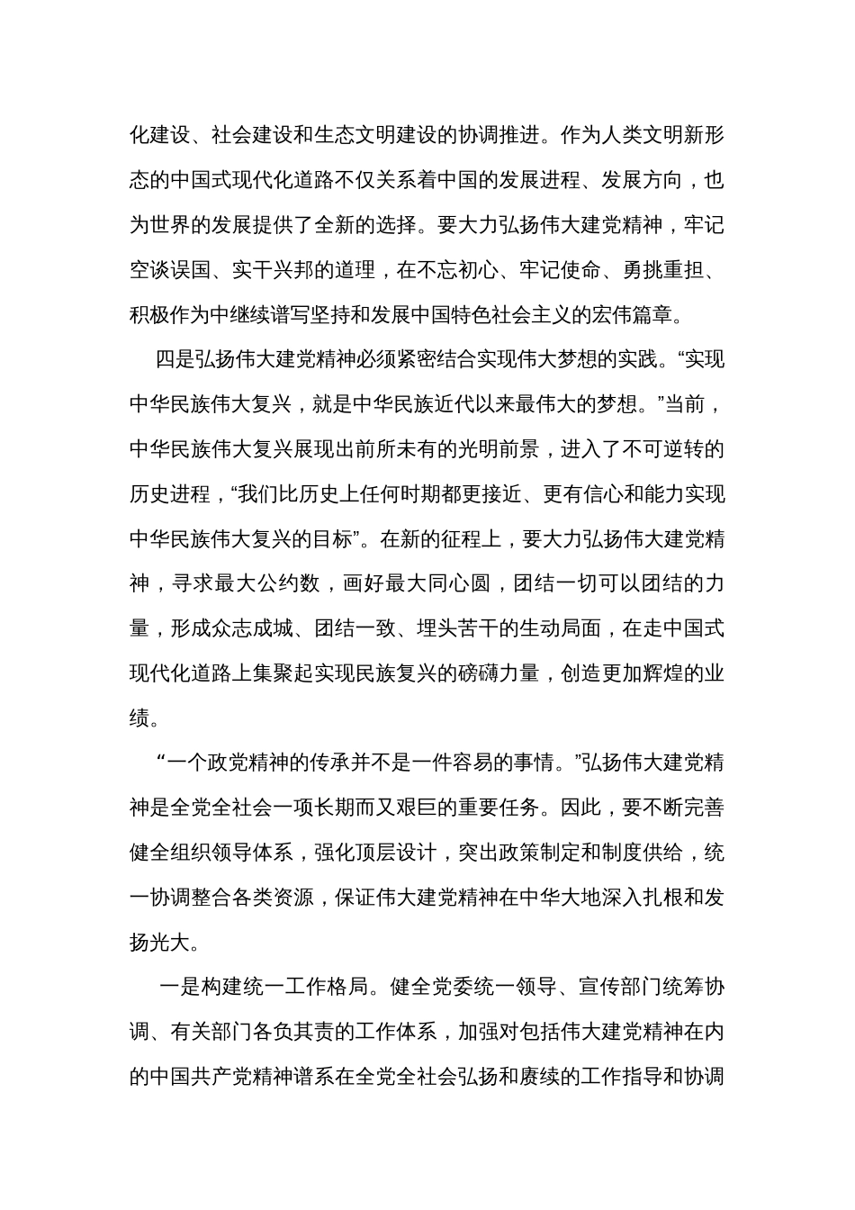 在弘扬伟大建党精神传承红色基因专题研讨交流会上的发言_第3页