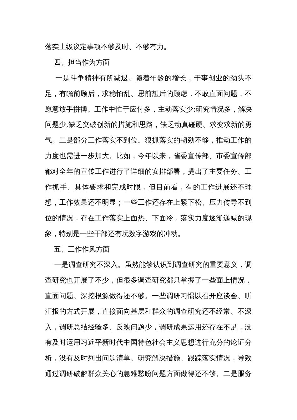 主题教育专题民主生活会对照检查、批评与自我批评意见（六个方面12条）_第3页