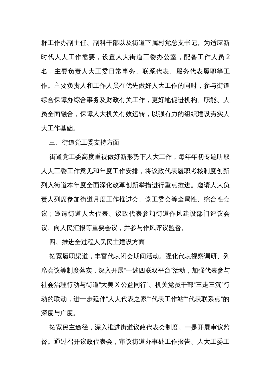 在关于高质量发展背景下推进街镇人大规范化建设座谈会上的汇报提纲_第3页