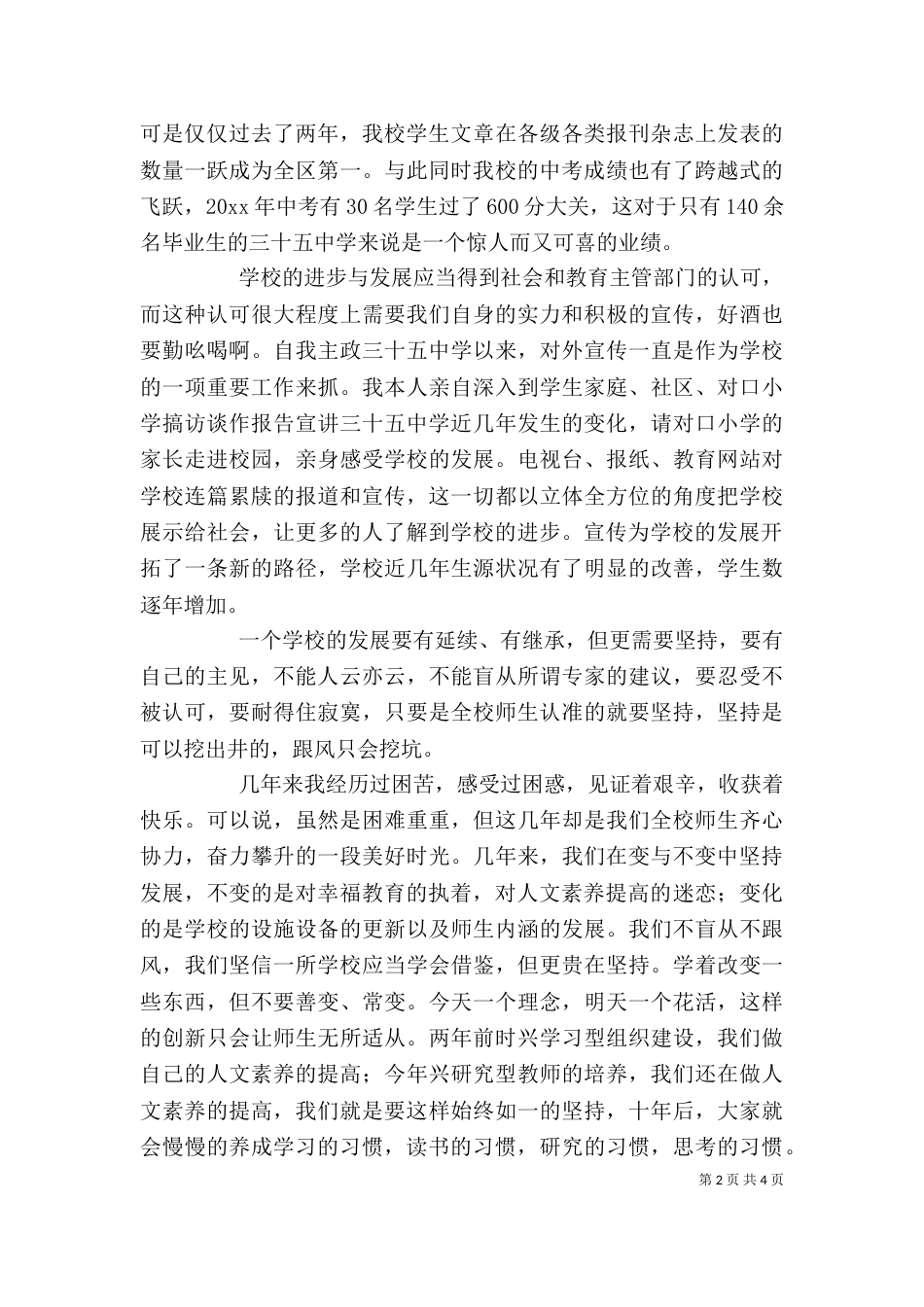 学年度学校校长述职报告_第2页
