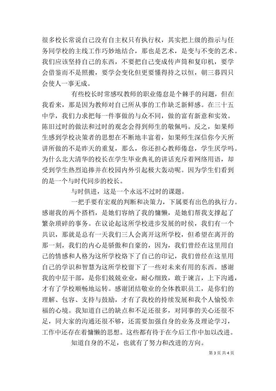 学年度学校校长述职报告_第3页