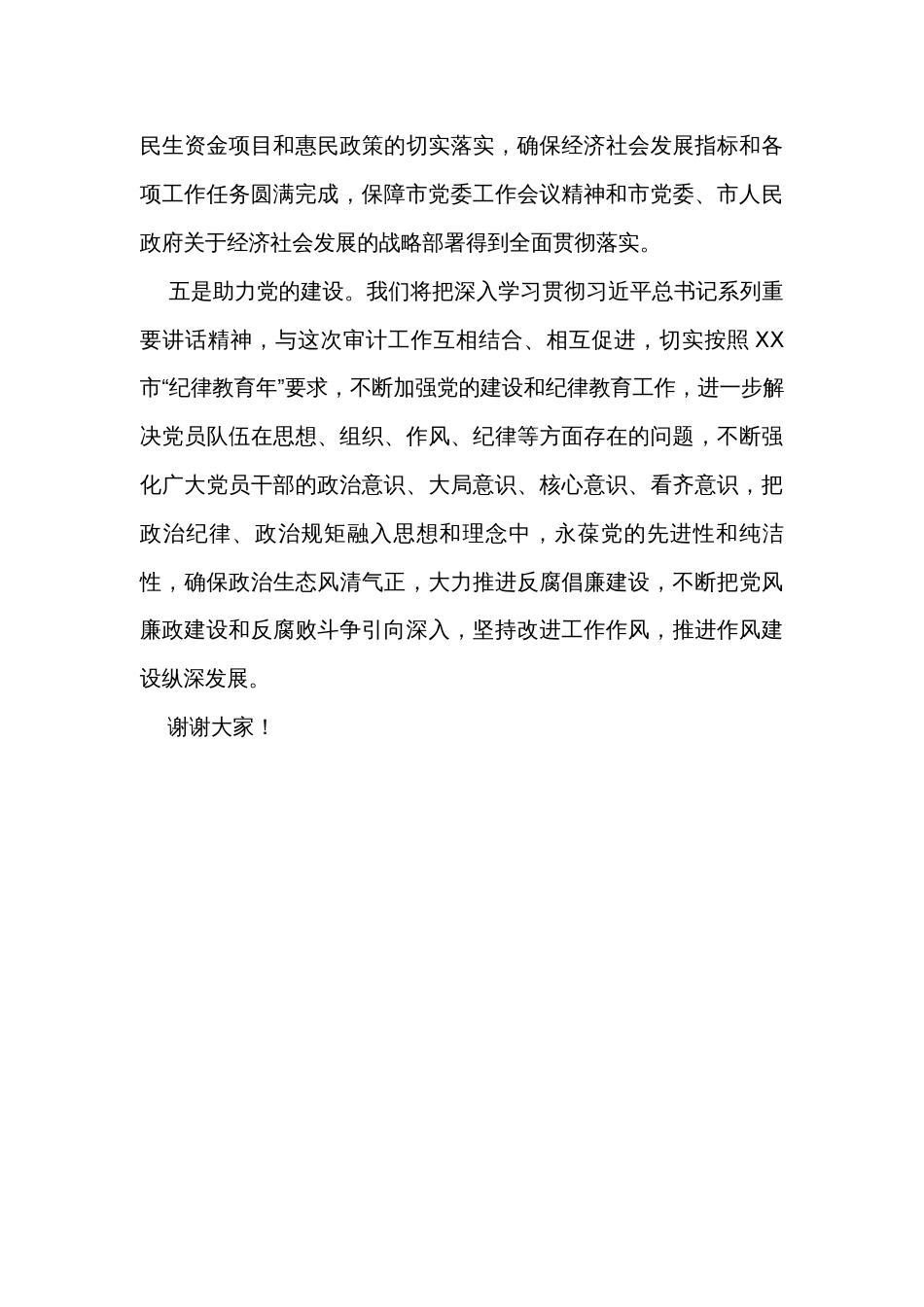市水利局经济责任审计表态发言_第3页