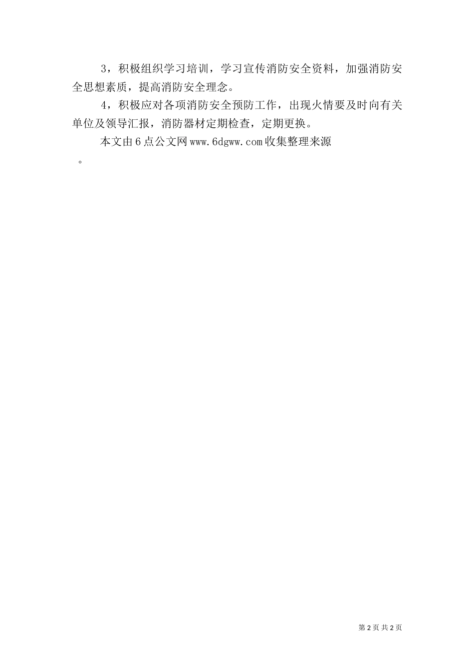 消防安全保证书（二）_第2页
