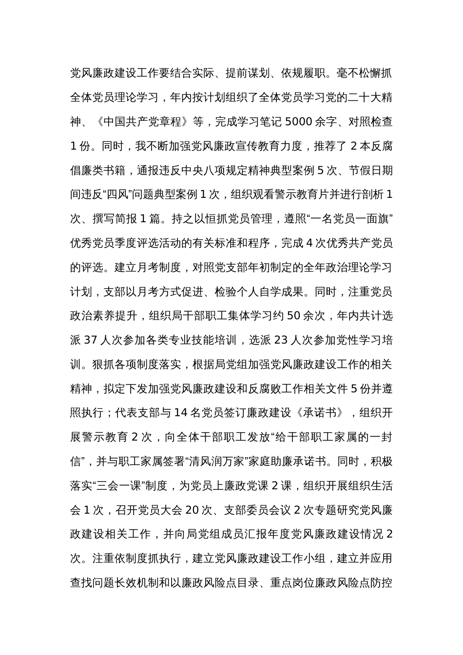 机关党支部书记2023年述责述纪述廉报告_第2页
