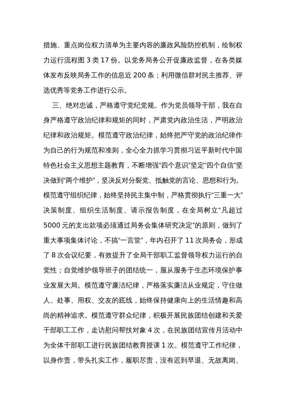 机关党支部书记2023年述责述纪述廉报告_第3页
